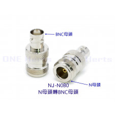 NJ-N0B0 N母頭轉BNC母頭 N母轉BNC母 NJ BNCK 無線電轉接頭 行動電話 手機 4G/3G/ 亞太 對講機 天線 車機 饋線 無線上網